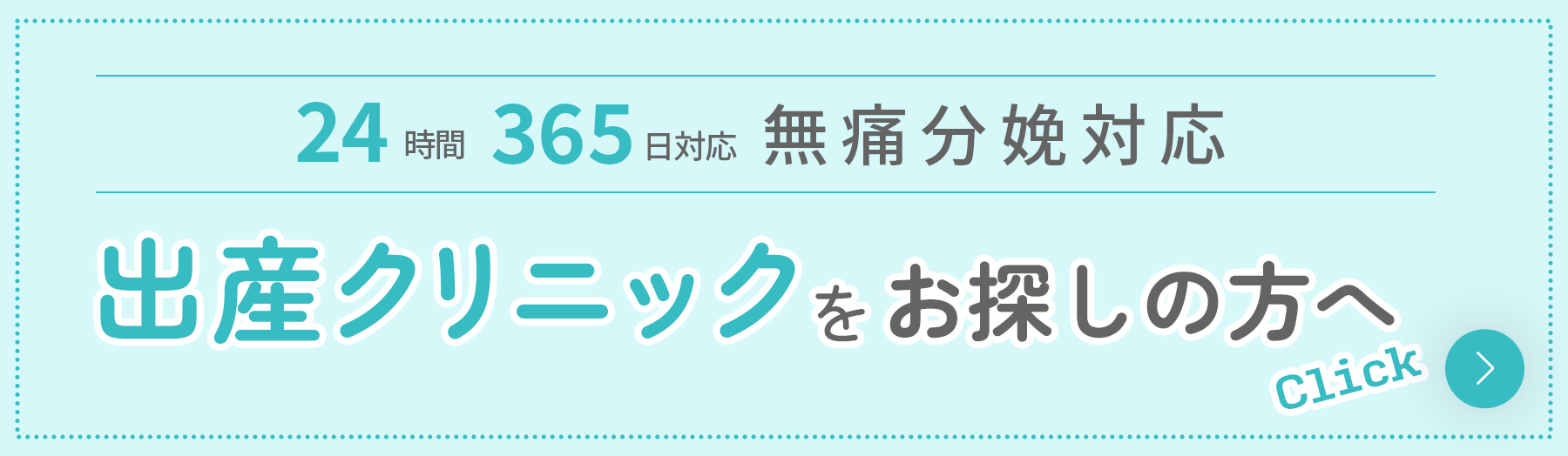 出産クリニックをお探しの方へ